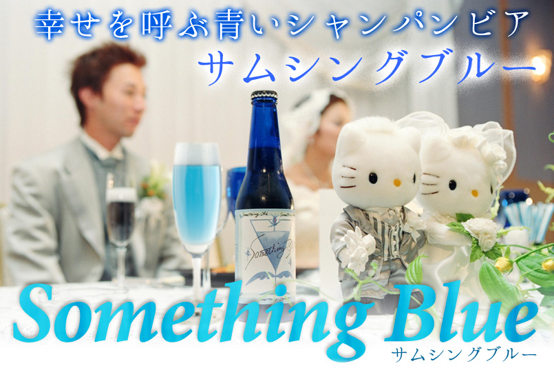 KĂԐVprA Something BlueiTVOu[j