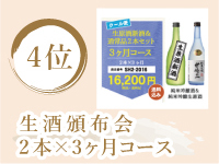 世嬉の一・いわて蔵ビール　人気ランキング4位