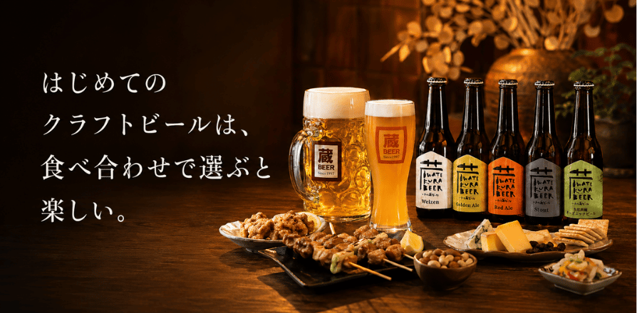 はじめてのクラフトビールは食べ合わせで選ぶ