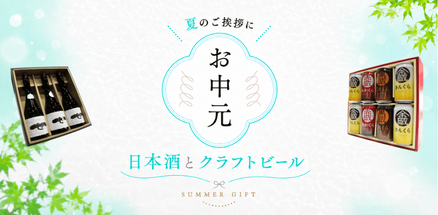お中元ギフト2026