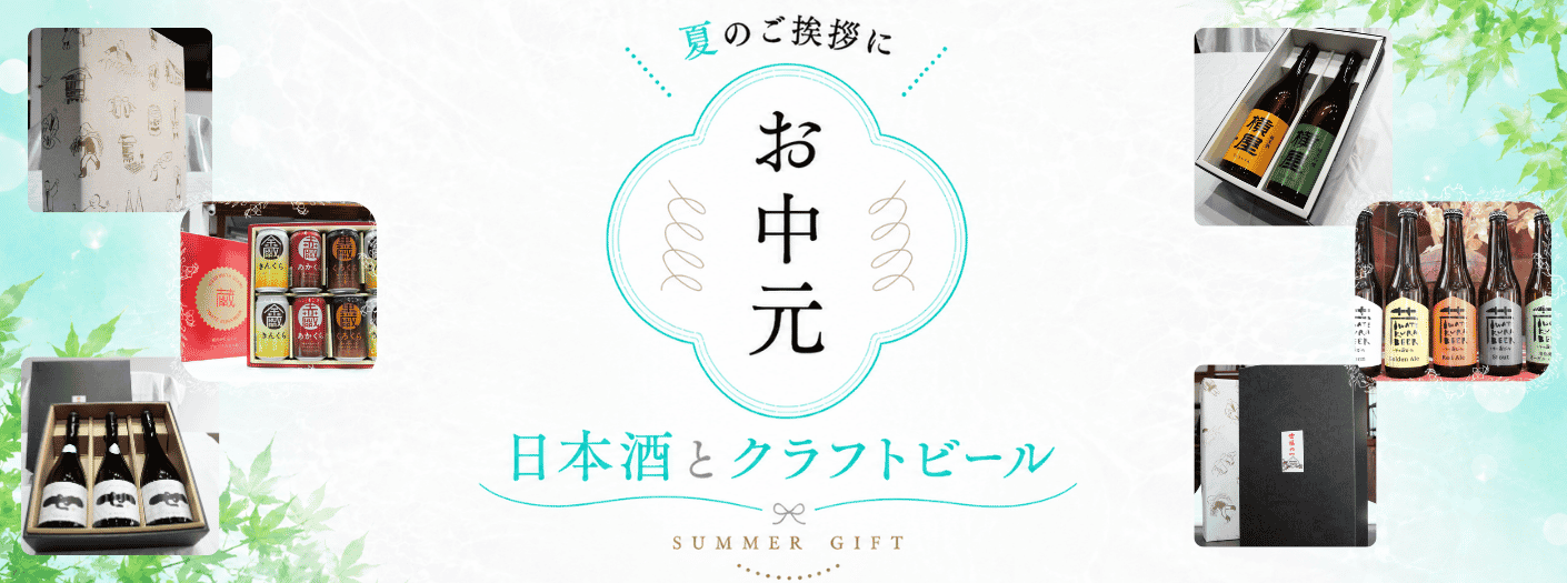 お中元ギフト2026