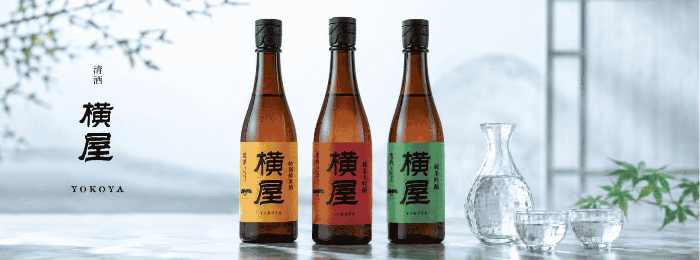 清酒 横屋