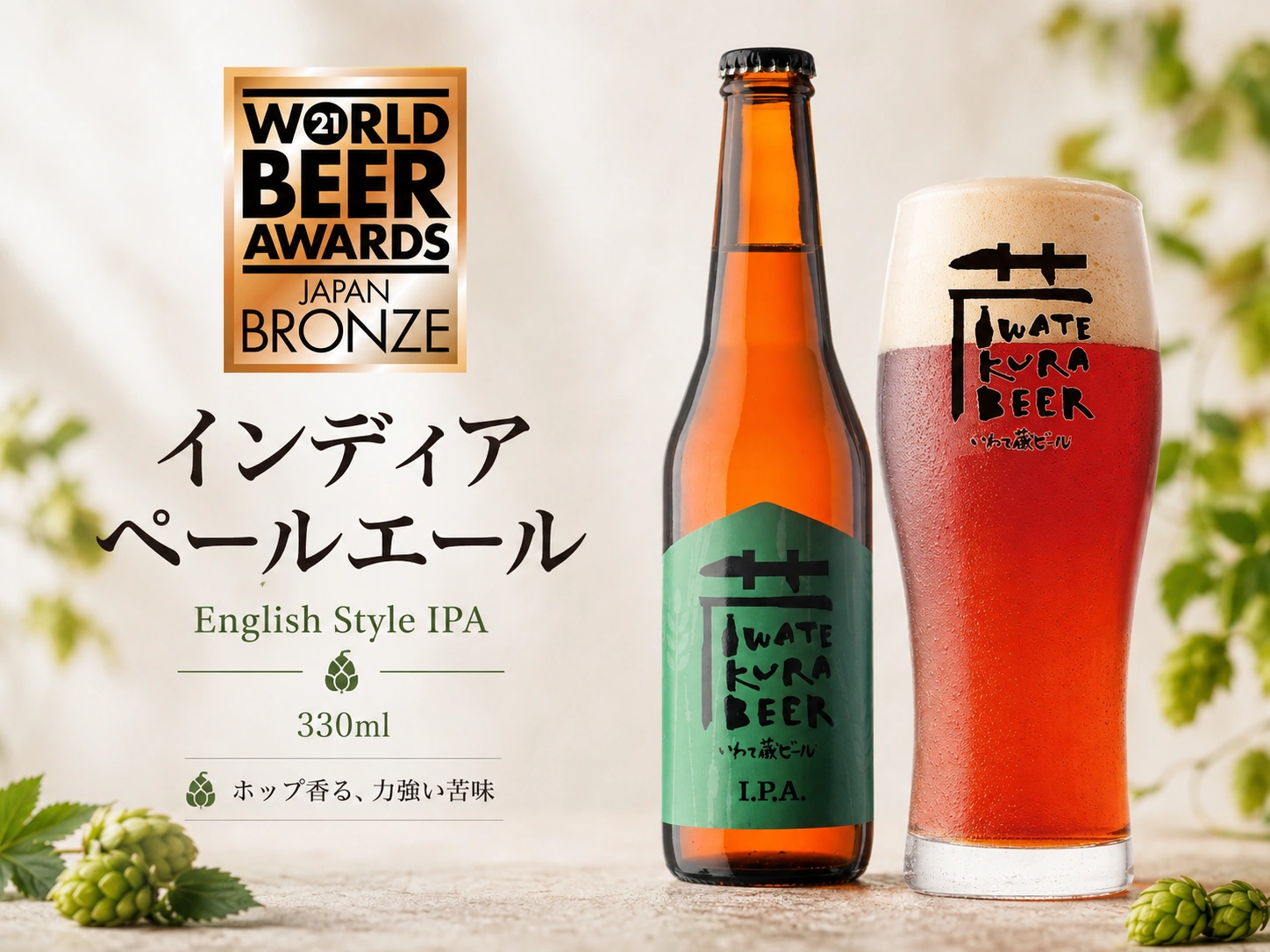 �C���f�B�A�y�[���G�[��(�C���O���b�V���X�^�C��IPA)�@330ml