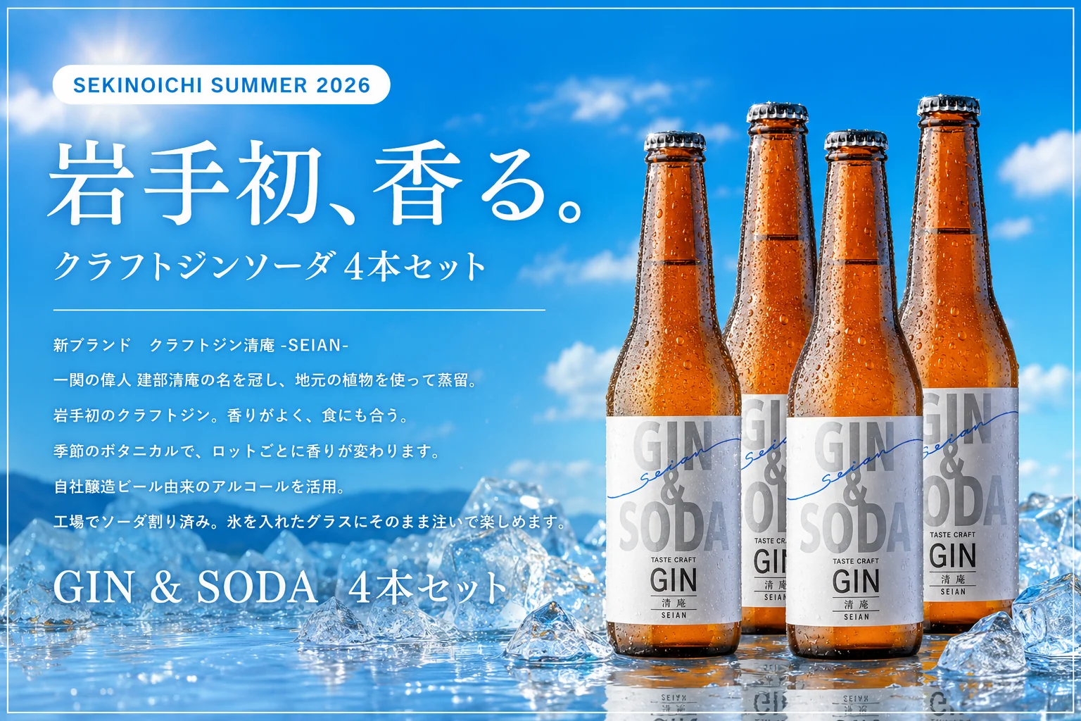 �N���t�g�W���\�[�_�iGIN&SODA)�@����-SEIANN-�@�@4�{�Z�b�g