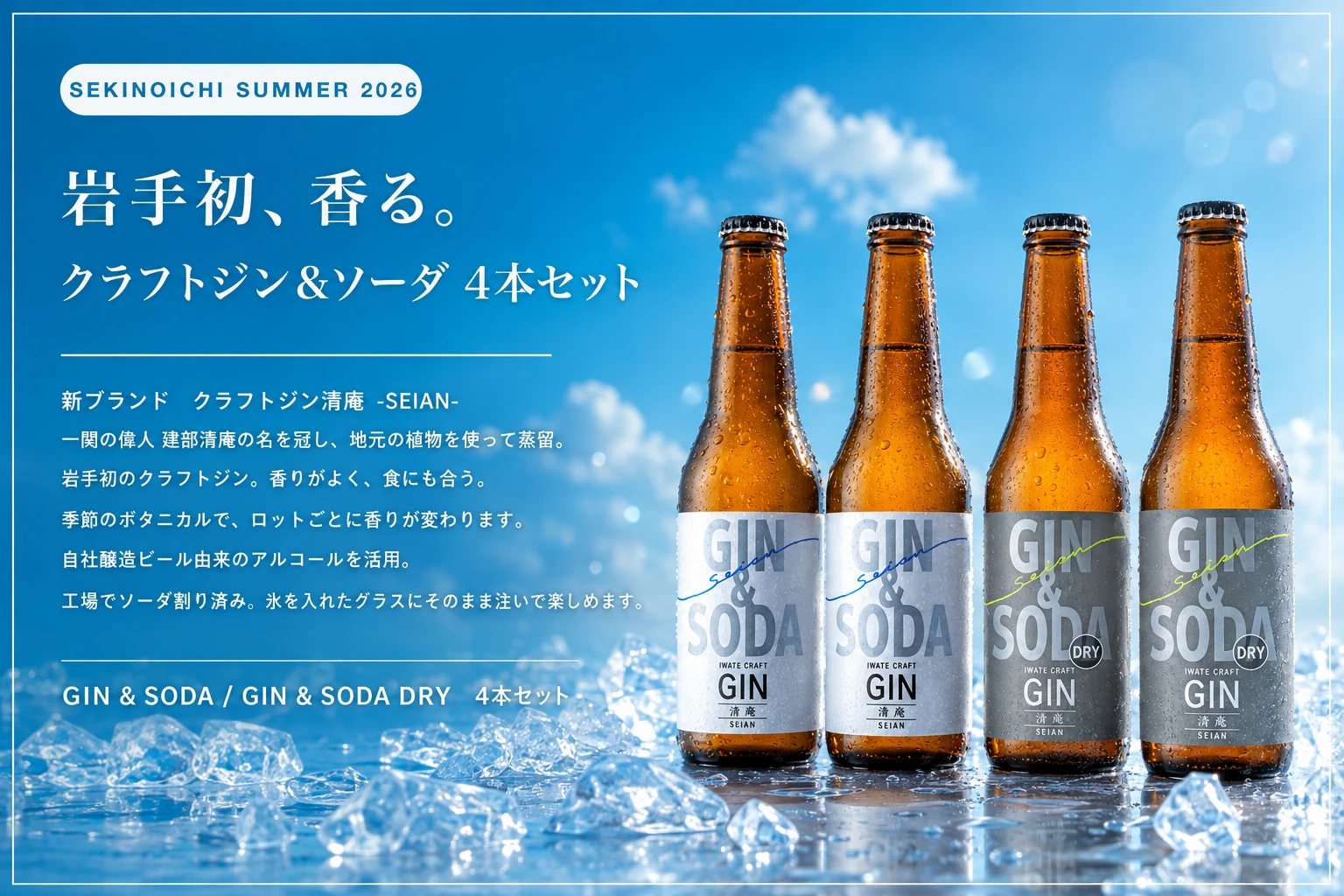 �N���t�g�W�����\�[�_�iGIN&SODA��DRY)�@4�{�Z�b�g