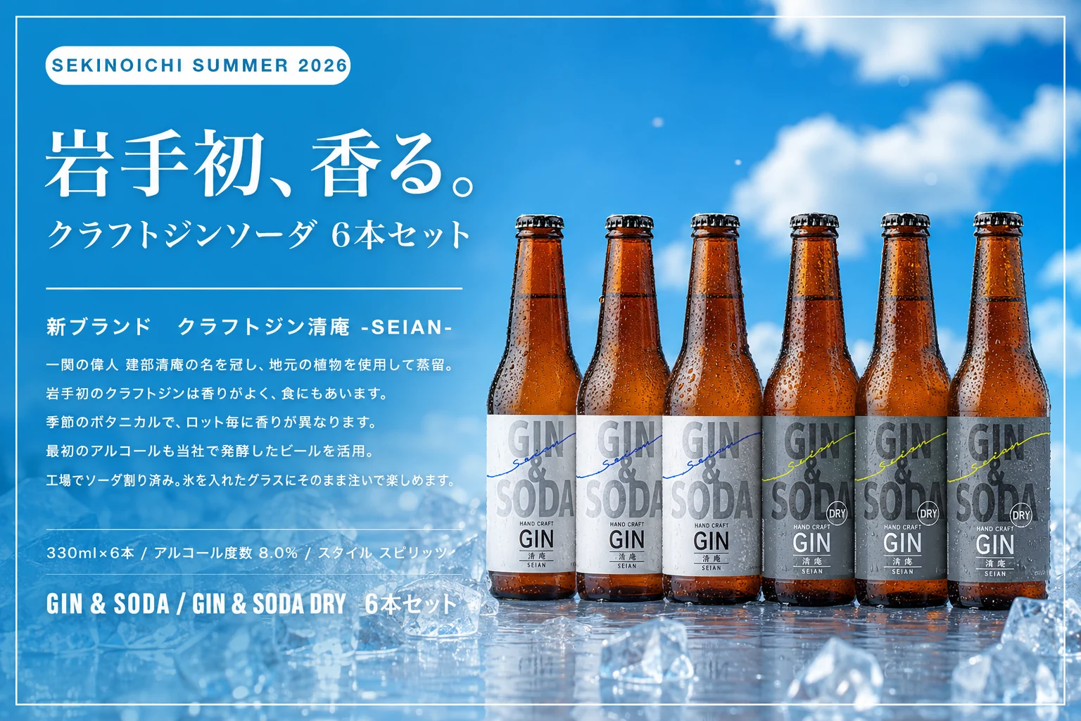 �N���t�g�W�����\�[�_�iGIN&SODA)�@����DRY���m�[�}���@6�{�Z�b�g