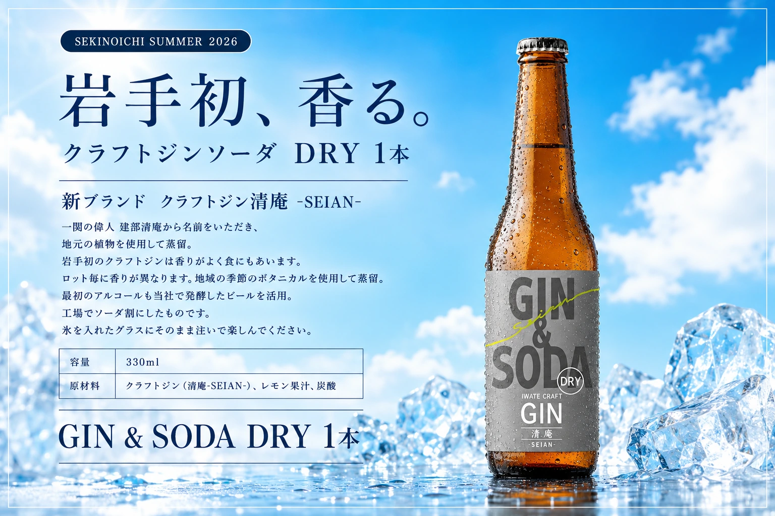 �N���t�g�W���\�[�_�iGIN&SODA)DRY�@����-SEIANN-