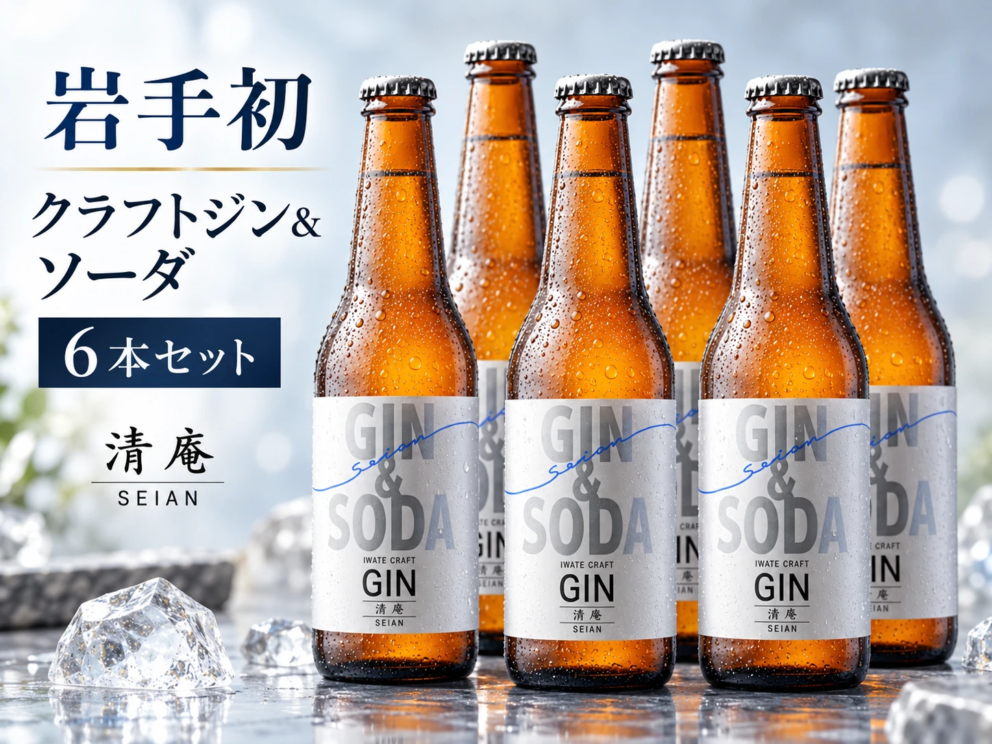 �N���t�g�W�����\�[�_�iGIN&SODA)�@����-SEIANN-�@�@6�{�Z�b�g