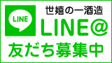 LINE@友達募集中