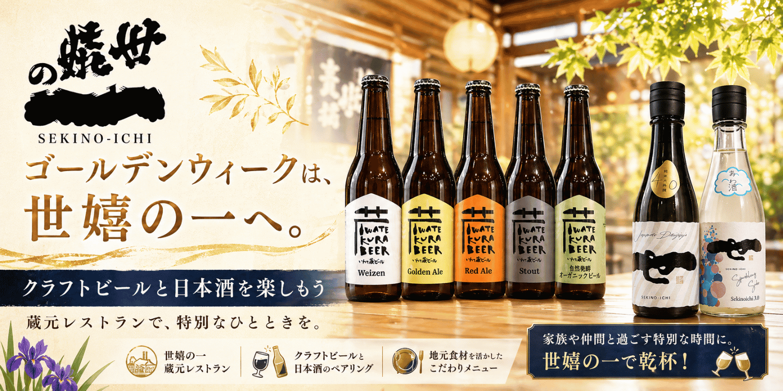 春の世嬉の一酒造と恩送りのギフト