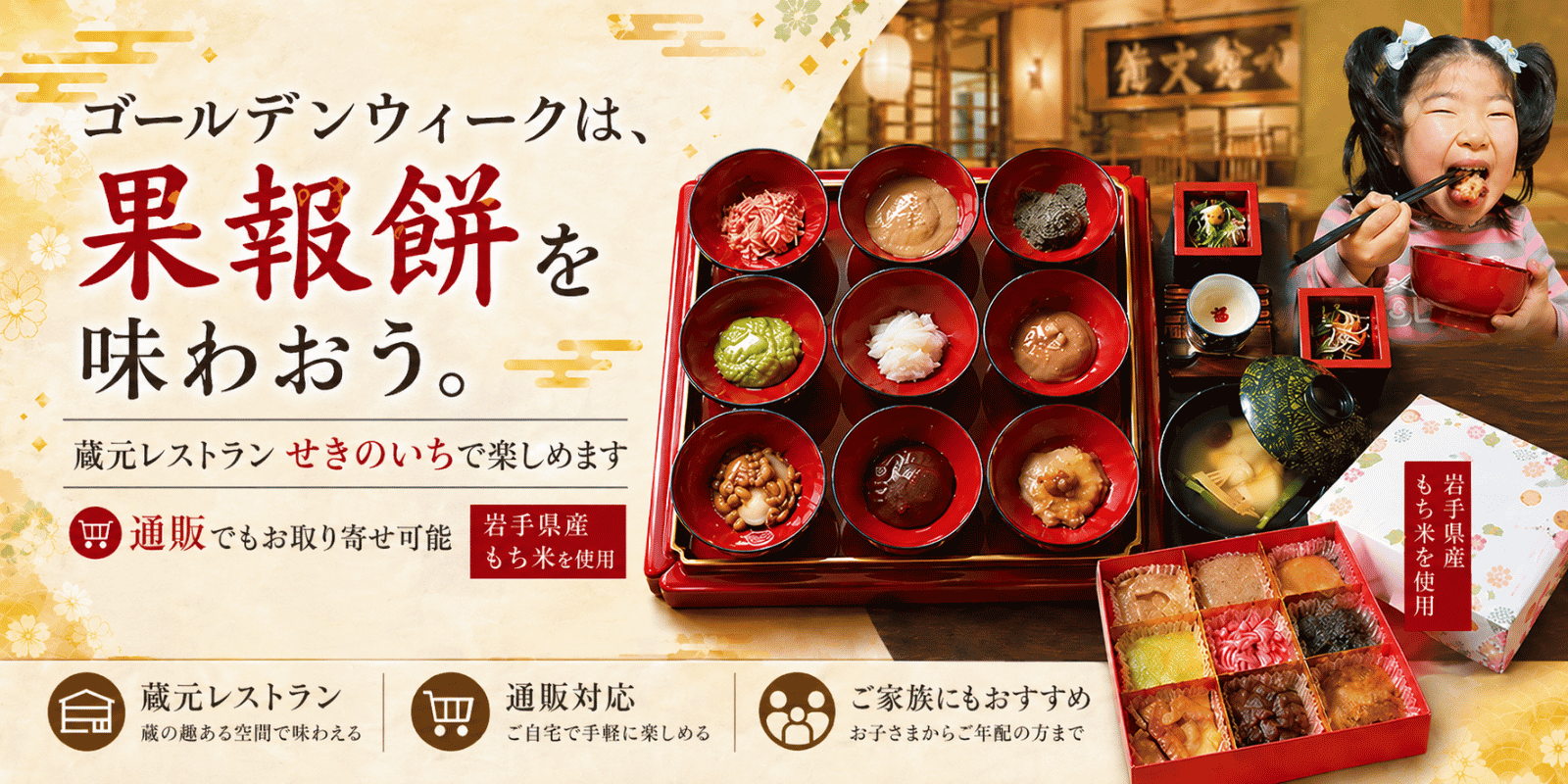 蔵元レストラン名物 9種類の味が楽しめる果報もち膳