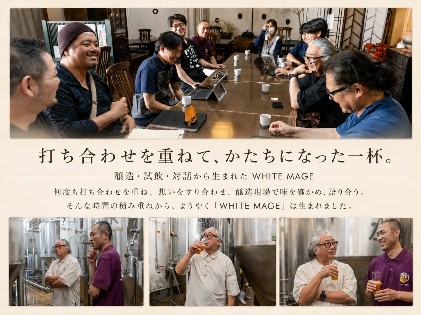 WHITE MAGEの打ち合わせと醸造所での試飲を重ねる植松伸夫さんと世嬉の一酒造の関係者