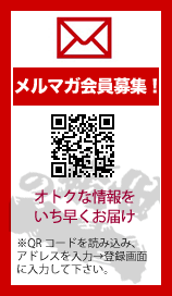 世嬉の一のメルマガ登録はこちらから