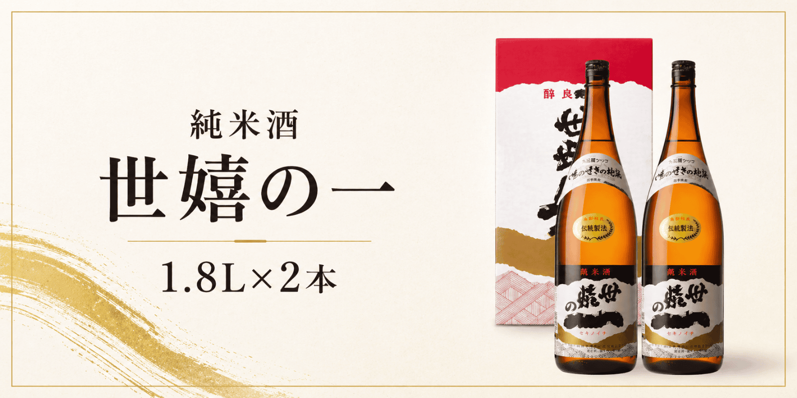 ���Ď� �u�����̈�v1.8L�~2�{�Z�b�g