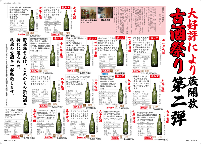 清酒横屋　地酒復活