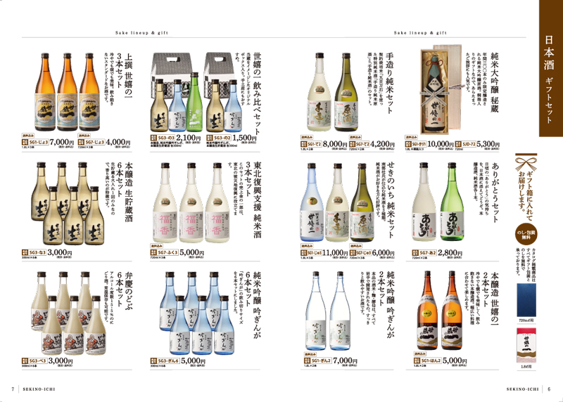 清酒おすすめギフト1