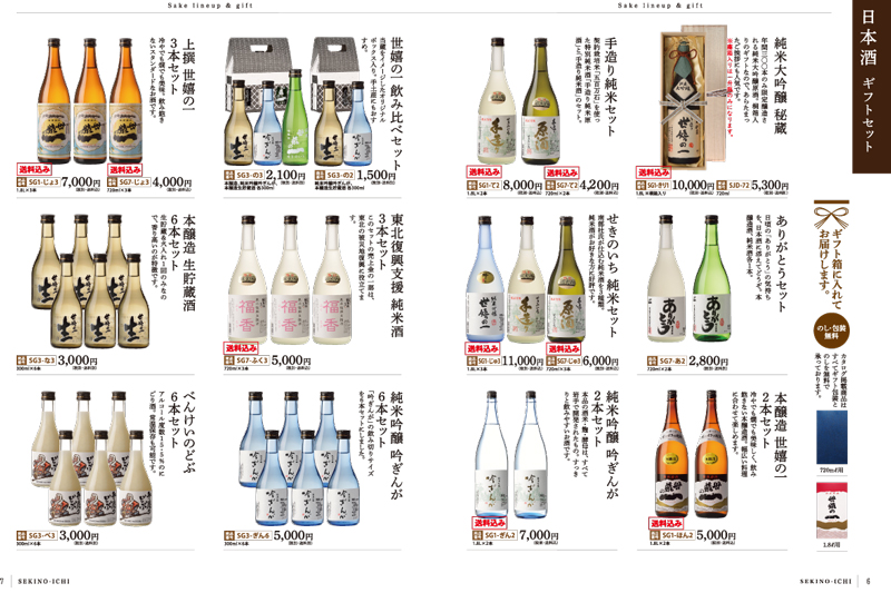 清酒おすすめギフト1