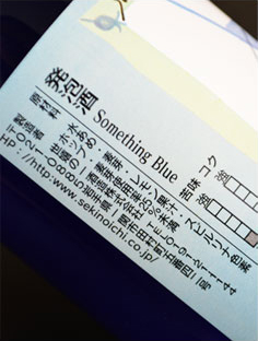 サムシングブルー（Something Blue）ラベル