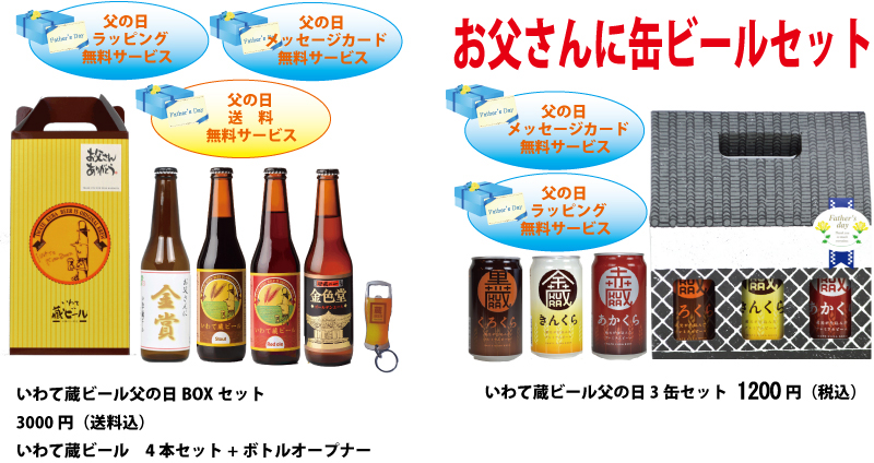 父の日ギフト特集 ビールギフト偏 世嬉の一酒造 父の日ギフト特集 ビールギフト偏 世嬉の一酒造