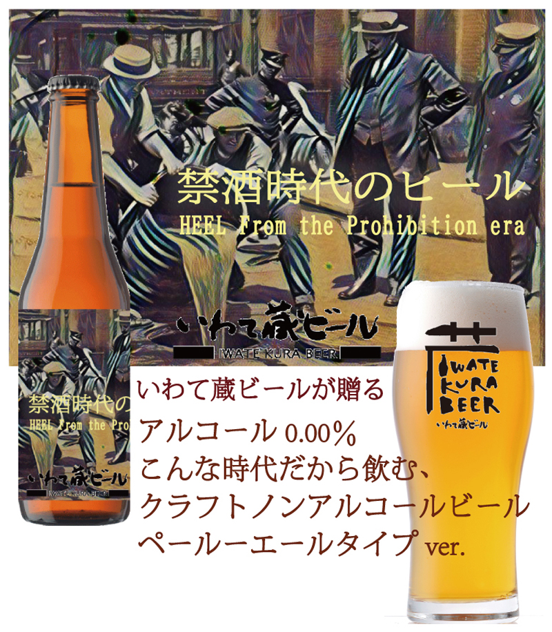 ちょっとお得）ノンアルコールクラフトビール 禁酒時代のヒール 330ml×6本 【ノンアルコール クラフトビール】禁酒時代のヒール（緊急発売）  世嬉の一酒造