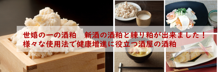 酒粕