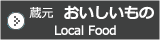 世嬉の一の食べ物