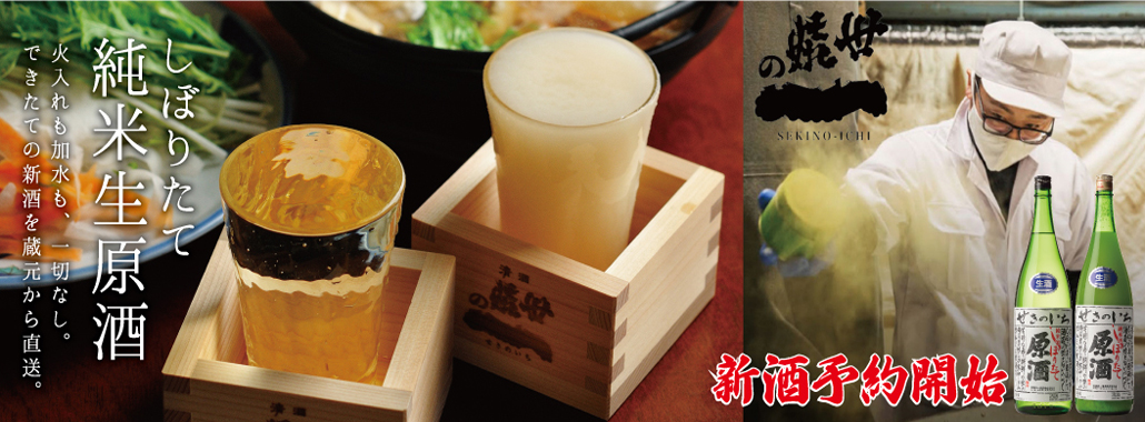 世嬉の一酒造 蔵元直送販売サイト | 日本酒・地酒・地ビールをギフト、お取り寄せに。
