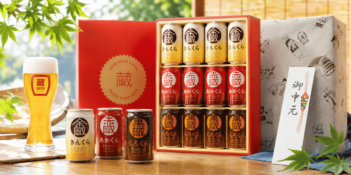 夏の贈り物に選ばれるいわて蔵ビール