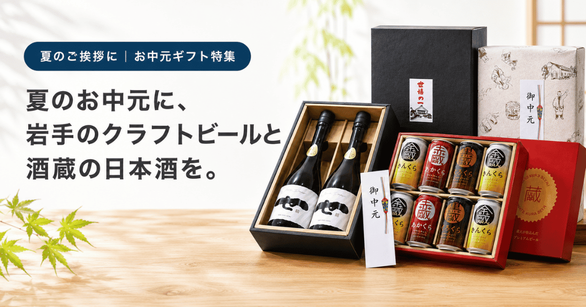 お中元を贈る意味と基本マナー