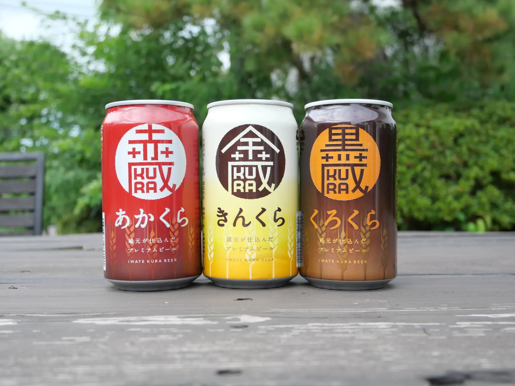 一関の緑を背景に並ぶ、いわて蔵ビールの赤蔵・金蔵・黒蔵の3種類