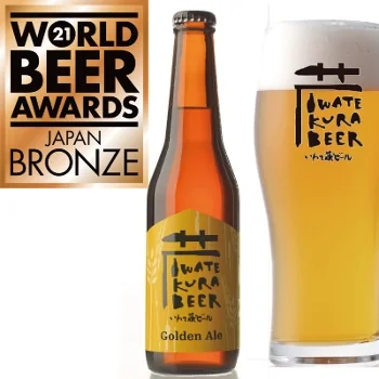 いわて蔵ビール ゴールデンエールの瓶とグラス