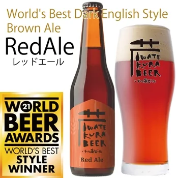 いわて蔵ビール レッドエールの瓶とグラス