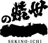 世嬉の一酒造