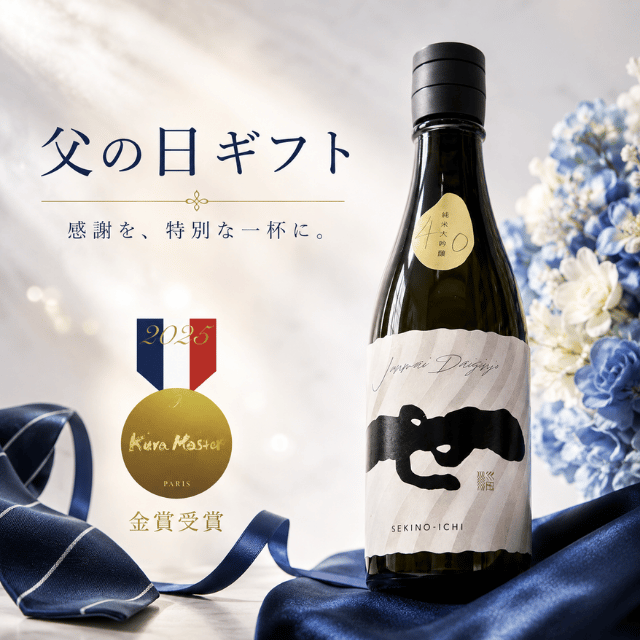 純米大吟醸酒 世嬉の一 300ml