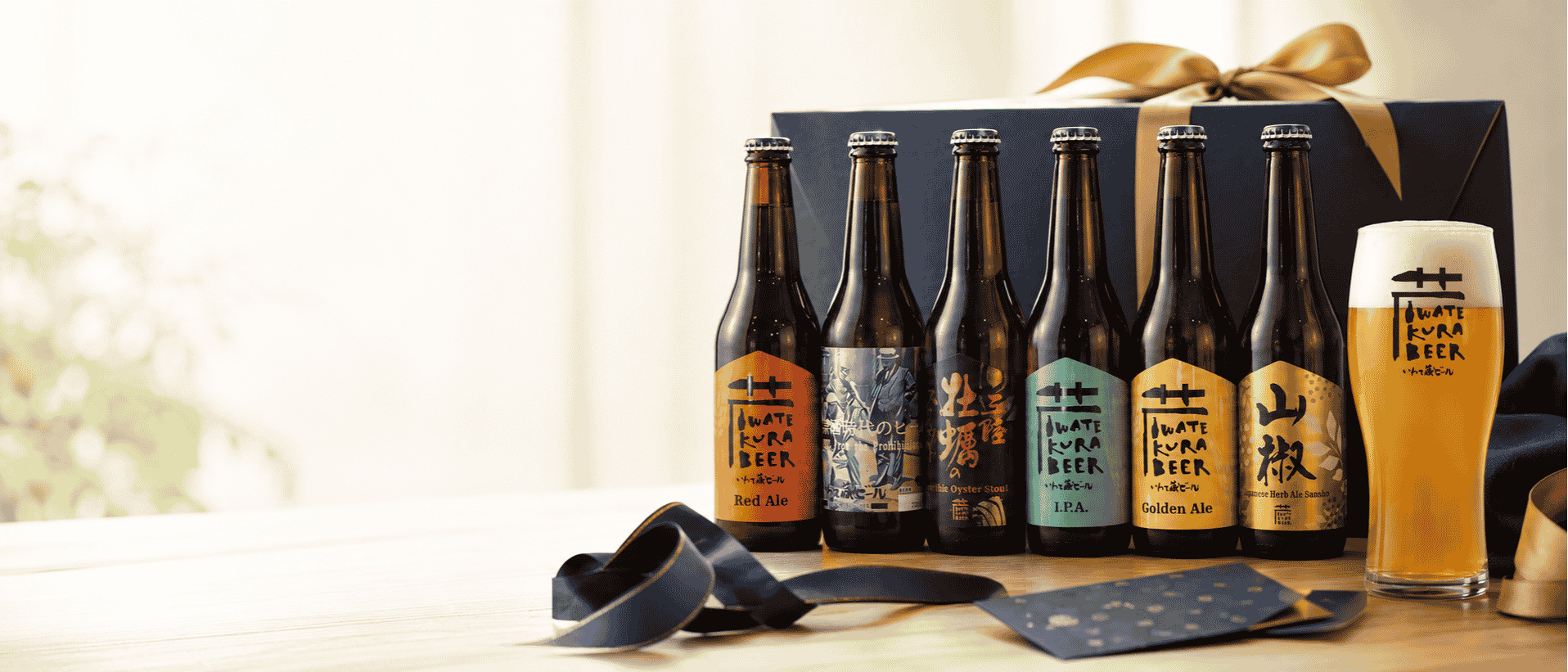いわて蔵びーる クラフトビール6本セット 父の日ギフト