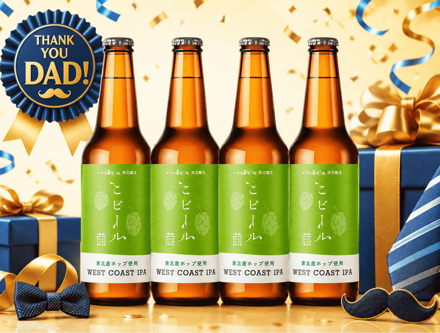 限定醸造　こビール（ウエストコーストIPA）　330ml×4本セット