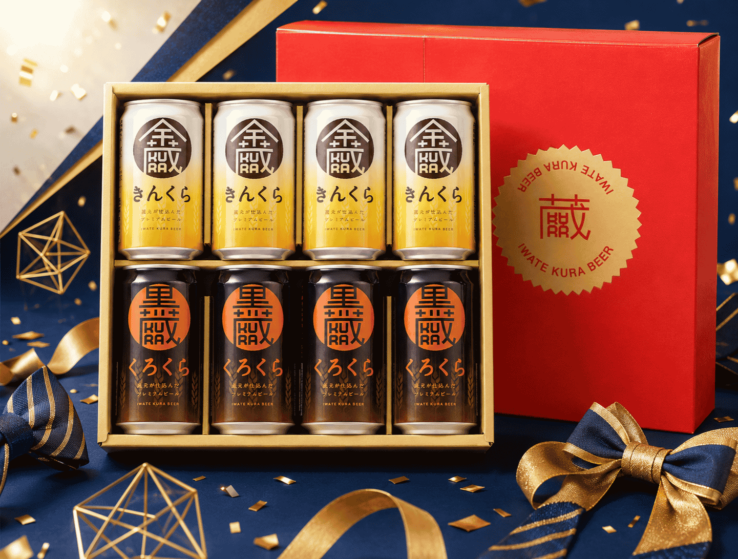 いわて蔵ビール　缶ビール 金蔵・黒蔵　2種8本セット