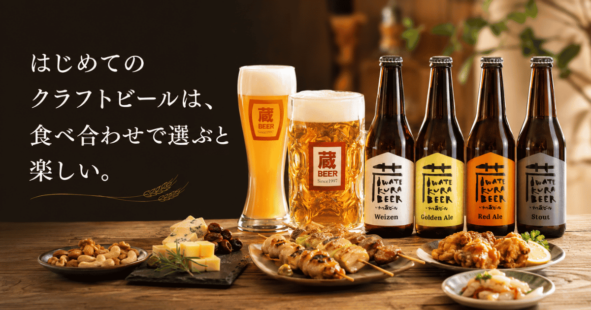 はじめてのクラフトビール