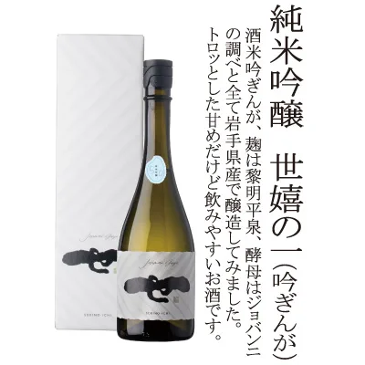 特別吟醸純米酒 世嬉の一 吟ぎんが 720ml