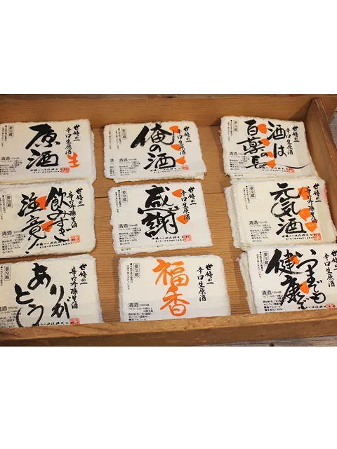 感謝や長寿を願う言葉が書かれた手書きラベルの例
