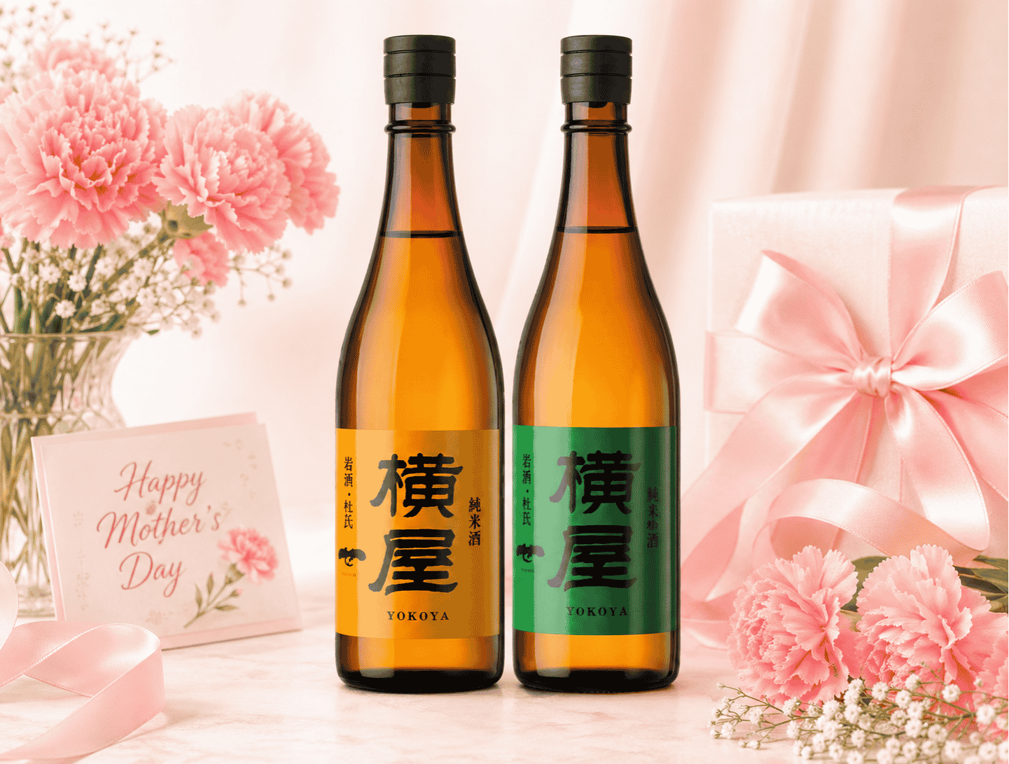 横屋純米2本セット　720ml