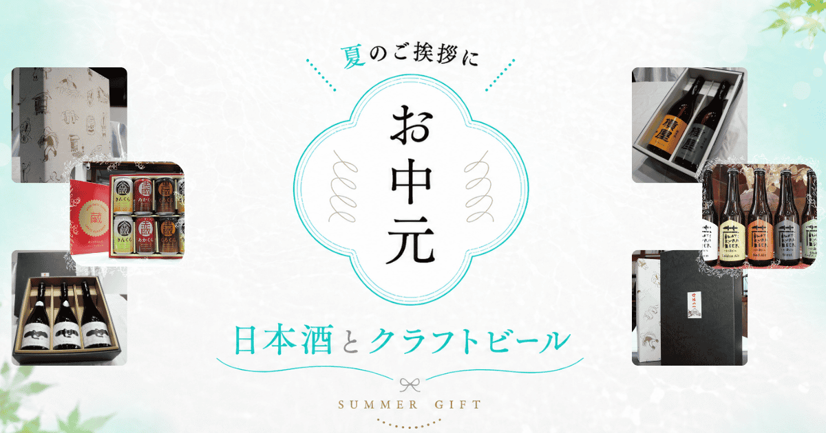 お中元ギフト特集2026
