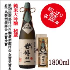 【数量限定商品】純米大吟醸原酒「秘蔵」 1.8L(桐箱入り一升瓶)