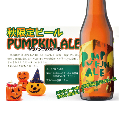 季節限定商品 パンプキンエール かぼちゃエール 6本セット 330ml 6本 パンプキンエール 世嬉の一酒造 季節限定商品 パンプキンエール かぼちゃエール 6本セット 330ml 6本 パンプキンエール 世嬉の一酒造