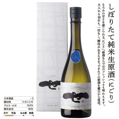 しぼりたて」純米生原酒(にごり) 720ml 新酒 しぼりたて純米生