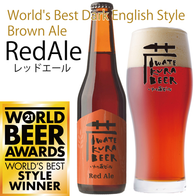レッドエール