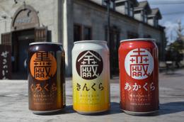いわて蔵ビール　きんくら(金蔵) 350ml缶