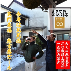 いわて蔵ビール恵方巻ビール(金蔵ver.)