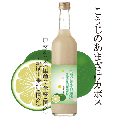 ノンアルコール】こうじのあまざけカボス 500ml 酒の種類から選ぶ