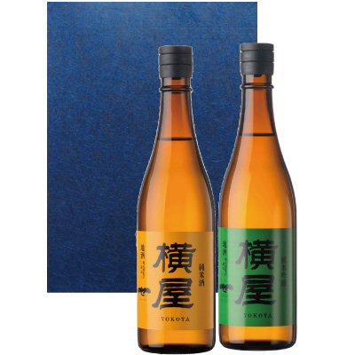 横屋純米2本セット